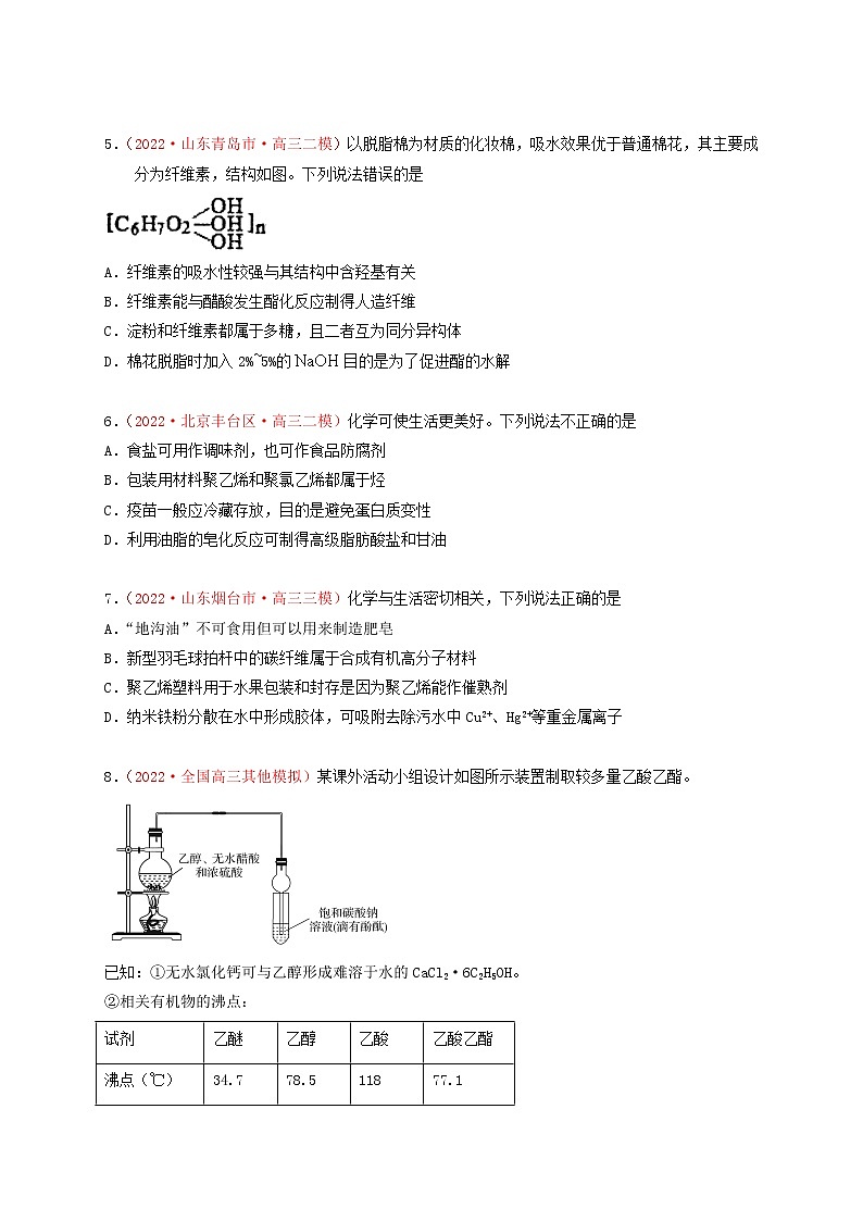 第二节  乙醇 乙酸 基本营养物质（实战演练）-【高考引领教学】高考化学一轮针对性复习方案（全国通用）（原卷版）第2页