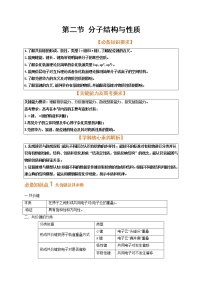 第二节 分子结构与性质（考点考法剖析）-【高考引领教学】高考化学一轮针对性复习方案（全国通用）