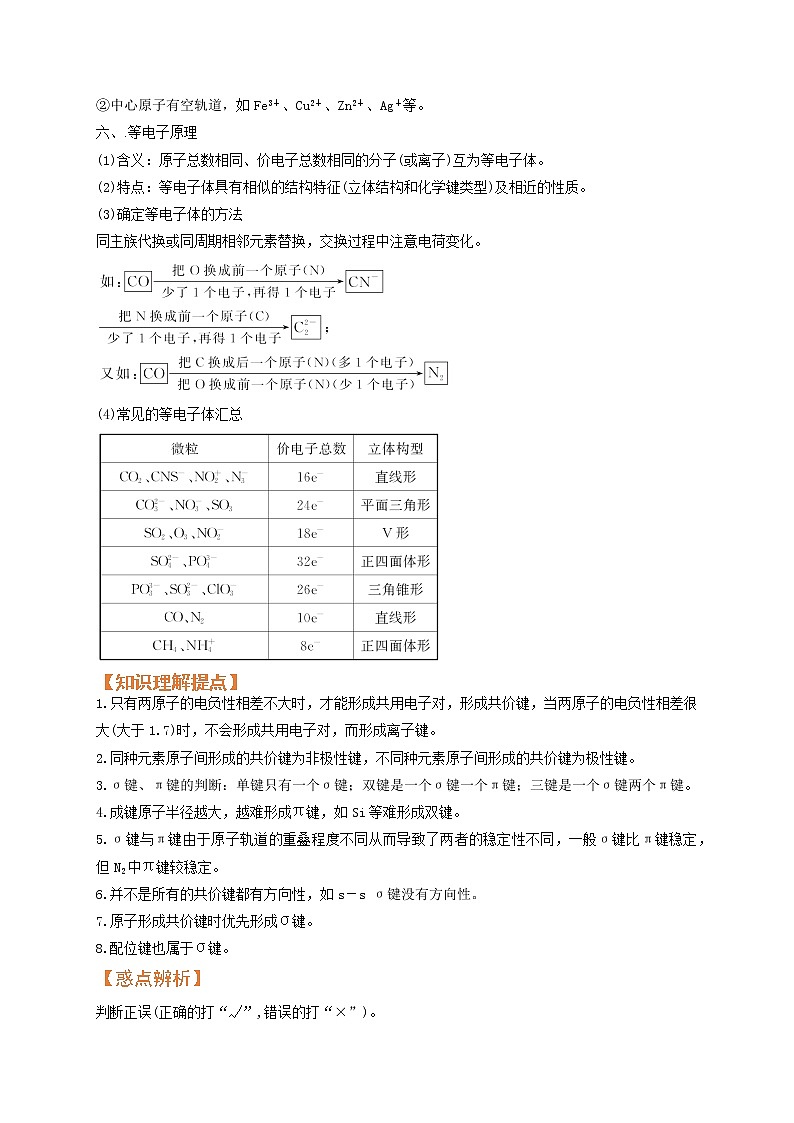 第二节 分子结构与性质（考点考法剖析）-【高考引领教学】高考化学一轮针对性复习方案（全国通用）（解析版）第3页