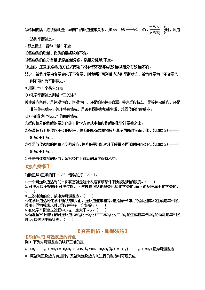 第二节 化学平衡状态 化学平衡移动（考点考法剖析）-【高考引领教学】高考化学一轮针对性复习方案（全国通用） 试卷03