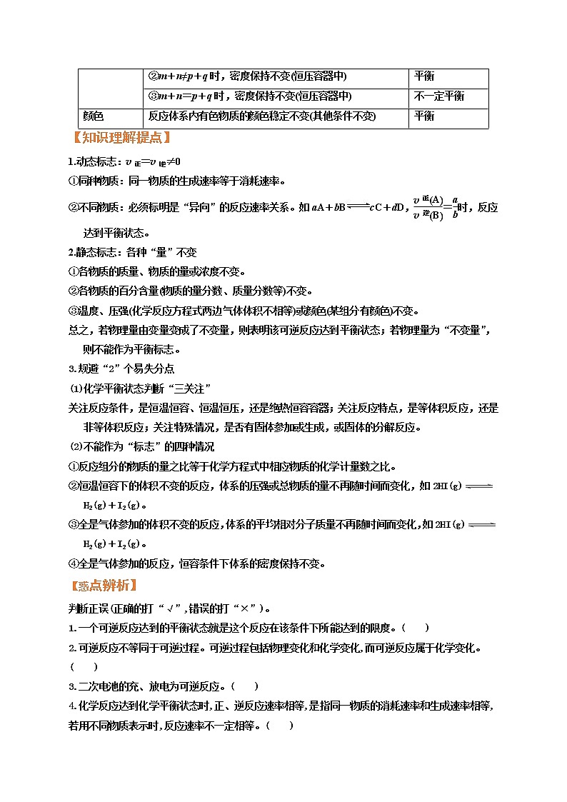 第二节 化学平衡状态 化学平衡移动（考点考法剖析）-【高考引领教学】高考化学一轮针对性复习方案（全国通用） 试卷03