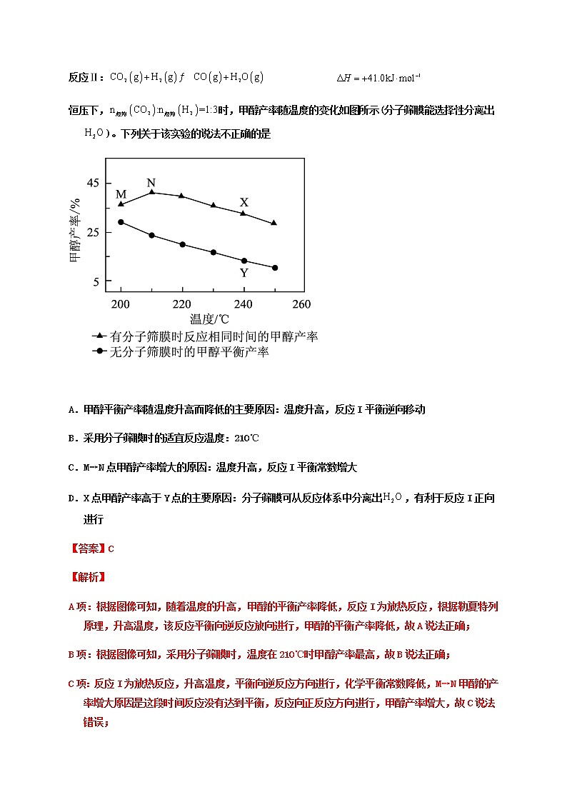 第二节 化学平衡状态 化学平衡移动（实战演练）-【高考引领教学】高考化学一轮针对性复习方案（全国通用）（解析版）第3页
