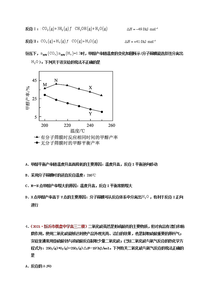第二节 化学平衡状态 化学平衡移动 （实战演练）-【高考引领教学】高考化学一轮针对性复习方案（全国通用）（原卷版）第2页