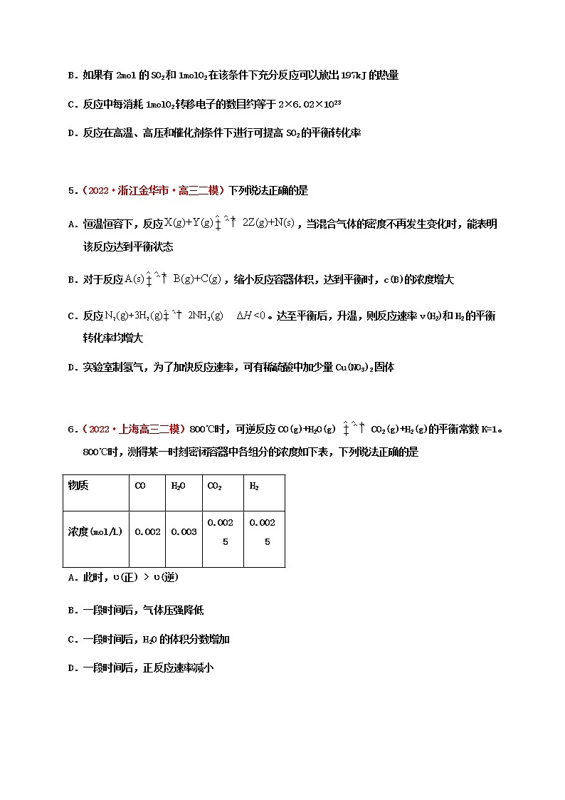 第二节 化学平衡状态 化学平衡移动 （实战演练）-【高考引领教学】高考化学一轮针对性复习方案（全国通用）（原卷版）第3页