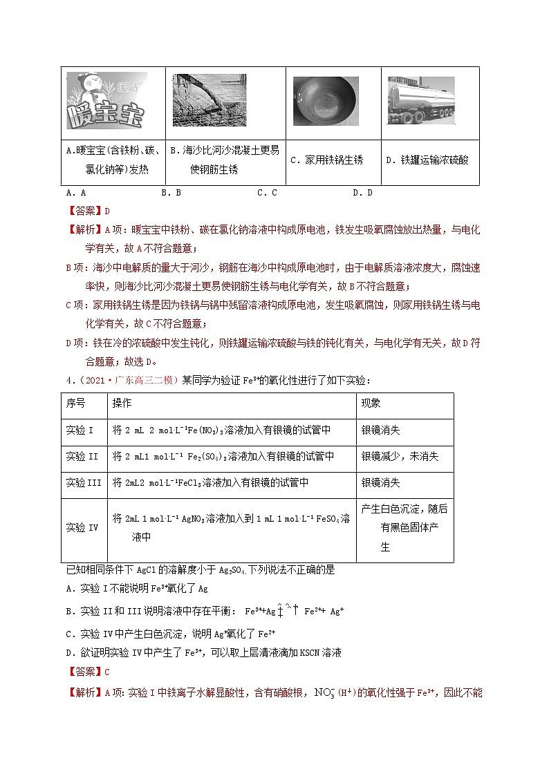 第二节 金属铁、铜及金属材料和矿石 （实战演练）【高考引领教学】高考化学一轮针对性复习方案（全国通用）（解析版）第2页