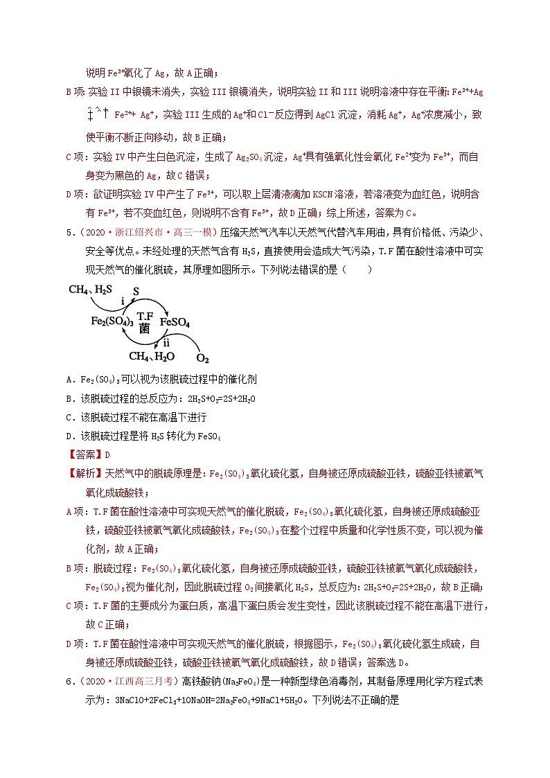 第二节 金属铁、铜及金属材料和矿石 （实战演练）【高考引领教学】高考化学一轮针对性复习方案（全国通用）（解析版）第3页