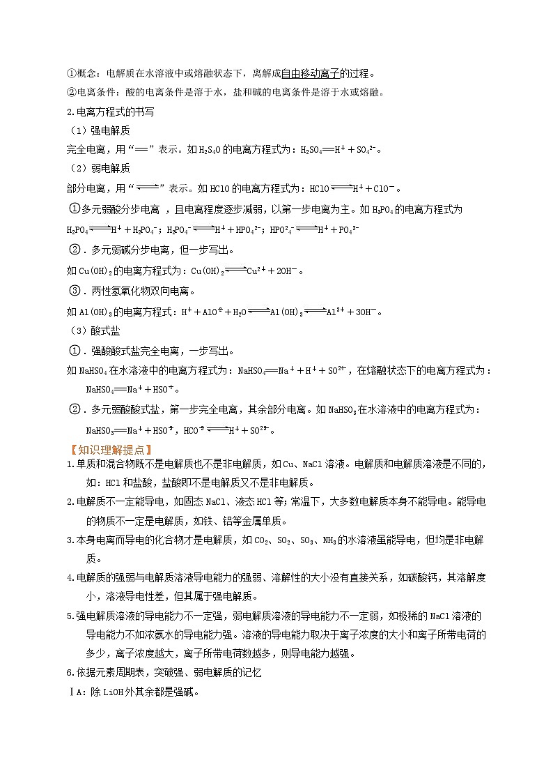 第二节 离子反应与离子方程式（考点考法剖析）（原卷版）-【高考引领教学】高考化学一轮针对性复习方案（全国通用）第3页