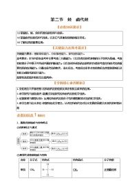 第二节　烃　卤代烃（考点考法剖析）-【高考引领教学】高考化学一轮针对性复习方案（全国通用）