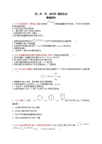 第二节 烃、卤代烃 课时作业（实战演练）-【高考引领教学】高考化学一轮针对性复习方案（全国通用）