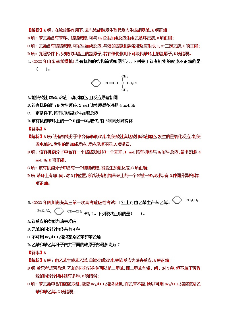 第二节 烃、卤代烃 课时作业（实战演练）-【高考引领教学】高考化学一轮针对性复习方案（全国通用）（解析版）第2页