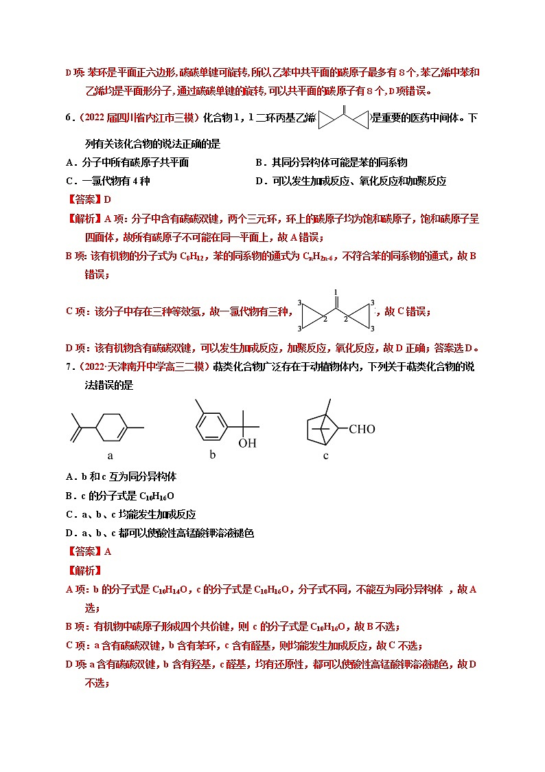 第二节 烃、卤代烃 课时作业（实战演练）-【高考引领教学】高考化学一轮针对性复习方案（全国通用）（解析版）第3页