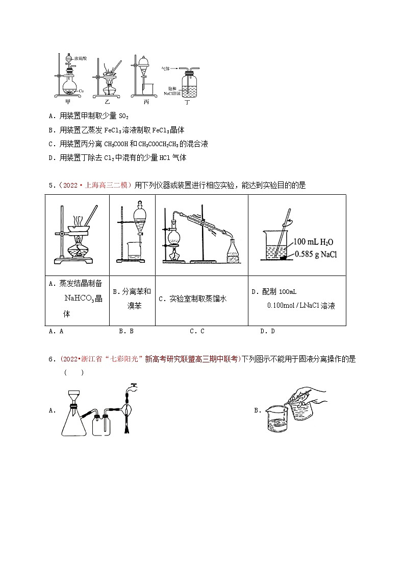 第二节　物质的检验、分离和提纯 （实战演练）-【高考引领教学】高考化学一轮针对性复习方案（全国通用）（原卷版）第2页