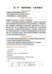 第二节　物质的检验、分离和提纯（考点考法剖析）-【高考引领教学】高考化学一轮针对性复习方案（全国通用）