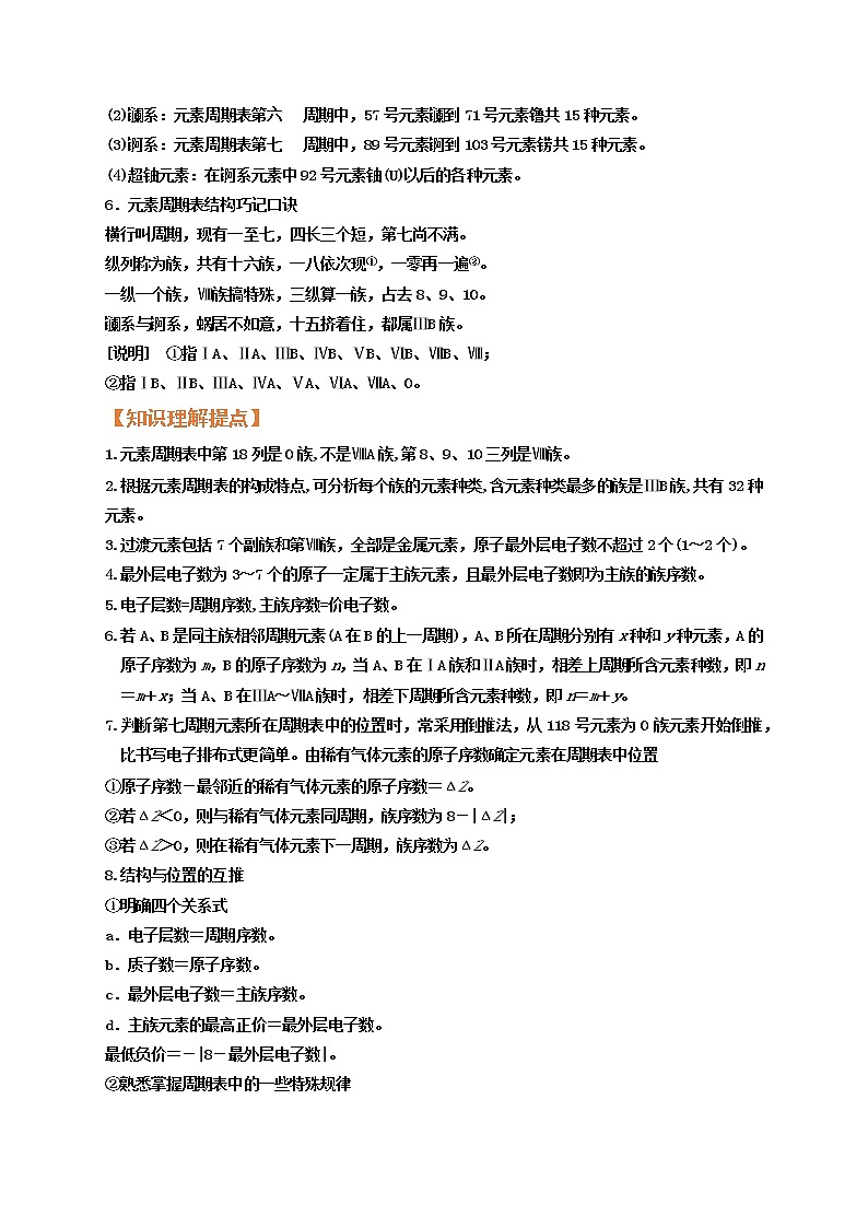 第二节元素周期表元素周期律（考点考法剖析）-【高考引领教学】高考化学一轮针对性复习方案（全国通用）（原卷版）第3页