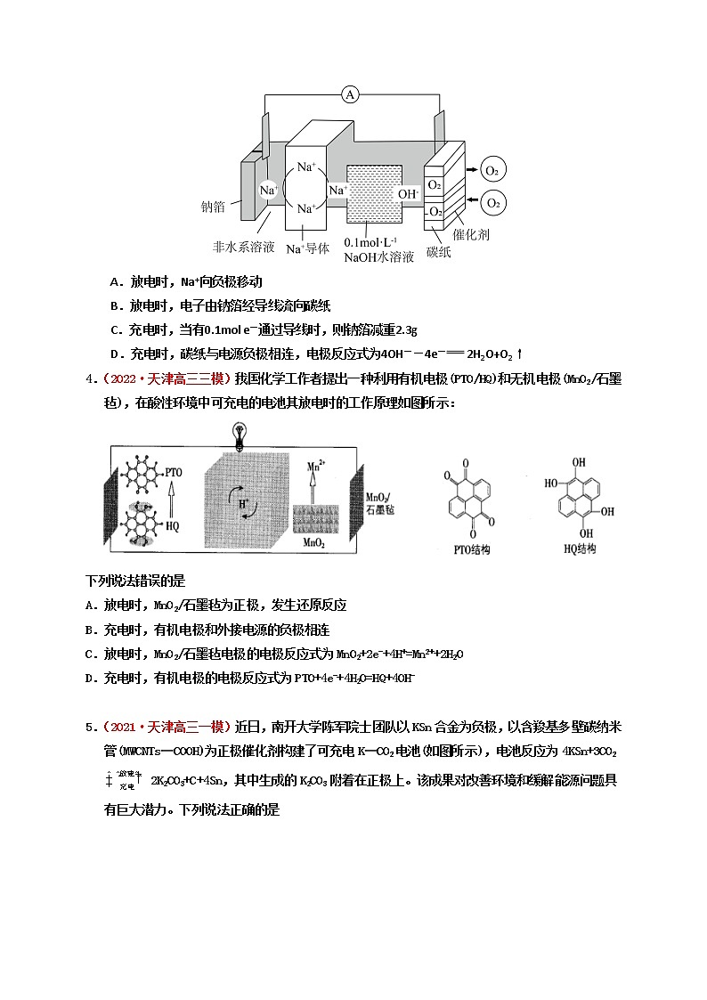 第二节原电池化学电源  （实战演练）-【高考引领教学】高考化学一轮针对性复习方案（全国通用）（原卷版）第2页