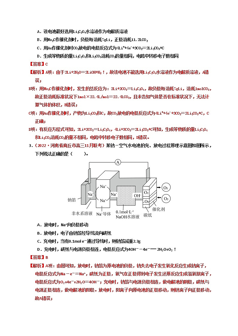 第二节原电池化学电源  （实战演练）-【高考引领教学】高考化学一轮针对性复习方案（全国通用）（解析版）第2页