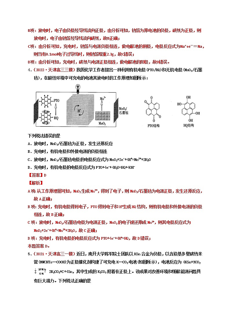 第二节原电池化学电源  （实战演练）-【高考引领教学】高考化学一轮针对性复习方案（全国通用）（解析版）第3页