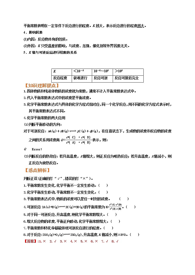 第三节  化学平衡常数（考点考法剖析）-【高考引领教学】高考化学一轮针对性复习方案（全国通用）（解析版）第2页