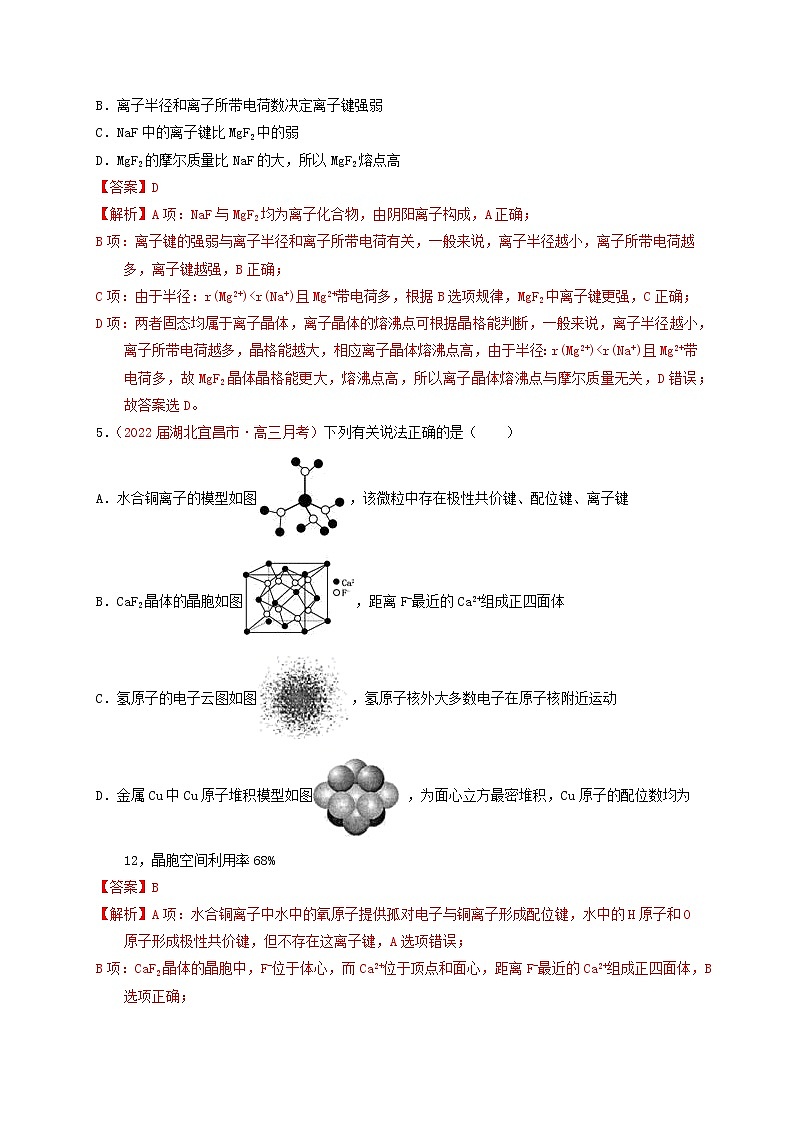 第三节  晶体结构与性质  课时作业（实战演练）-【高考引领教学】高考化学一轮针对性复习方案（全国通用）（解析版）第3页
