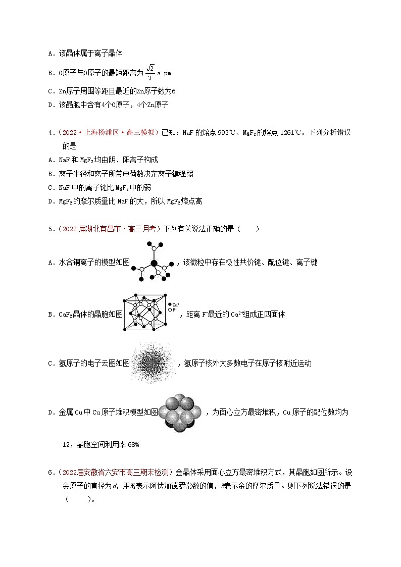 第三节晶体结构与性质  课时作业（实战演练）-【高考引领教学】高考化学一轮针对性复习方案（全国通用）（原卷版）第2页