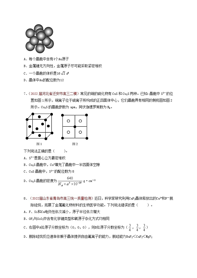 第三节晶体结构与性质  课时作业（实战演练）-【高考引领教学】高考化学一轮针对性复习方案（全国通用）（原卷版）第3页