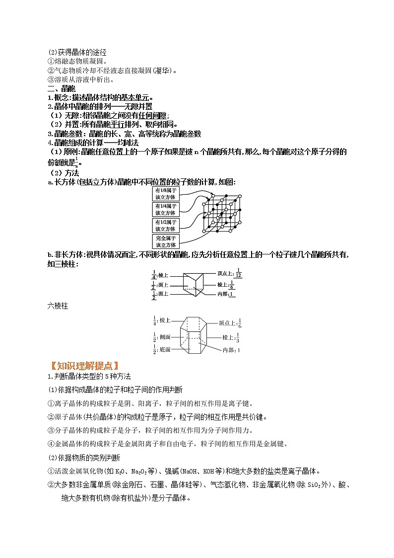 第三节  晶体结构与性质（考点考法剖析）-【高考引领教学】高考化学一轮针对性复习方案（全国通用）（原卷版）第2页