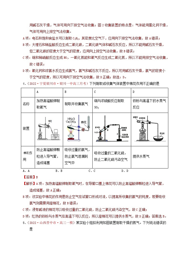 第三节  气体的制备（实战演练）-【高考引领教学】高考化学一轮针对性复习方案（全国通用）（解析版）第3页