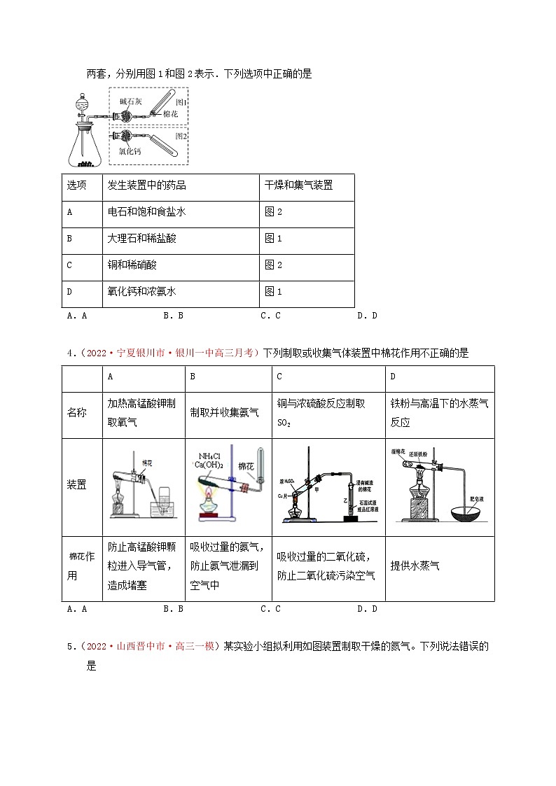 第三节  气体的制备（实战演练）-【高考引领教学】高考化学一轮针对性复习方案（全国通用）（原卷版）第2页