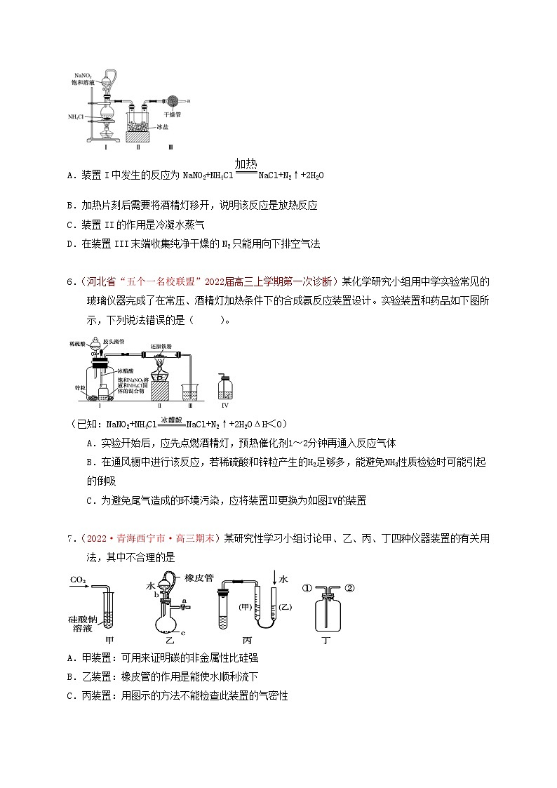 第三节  气体的制备（实战演练）-【高考引领教学】高考化学一轮针对性复习方案（全国通用）（原卷版）第3页