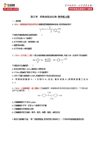 第三节  烃的含氧衍生物 课时作业（实战演练）-【高考引领教学】高考化学一轮针对性复习方案（全国通用）