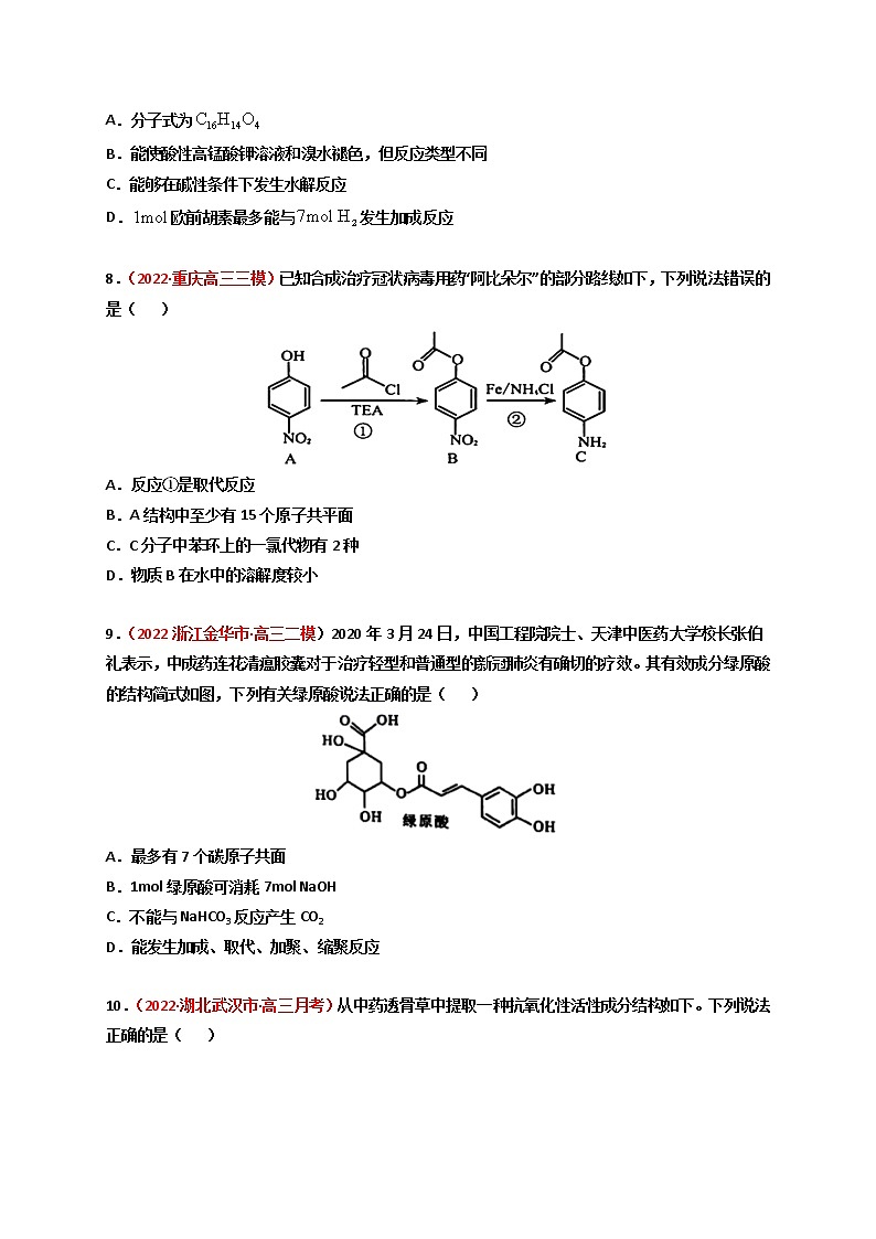 第三节  烃的含氧衍生物 课时作业（实战演练）-【高考引领教学】2023届高考化学一轮针对性复习方案（全国通用）（原卷版）第3页
