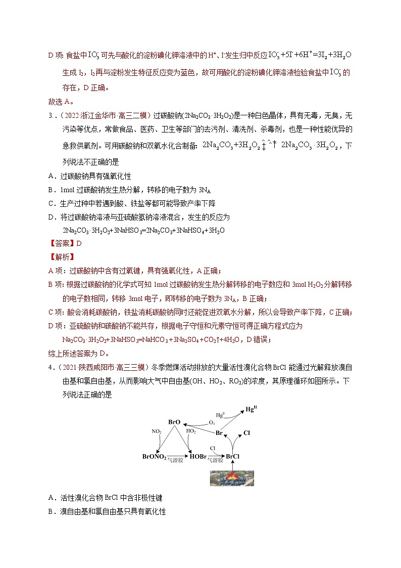 第三节  氧化还原反应（实战演练）（解析版）-【高考引领教学】高考化学一轮针对性复习方案（全国通用）第2页