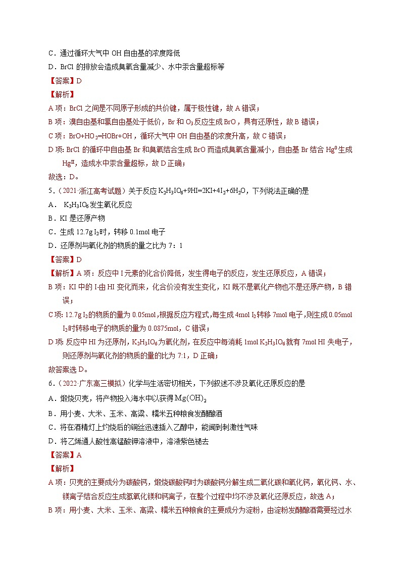 第三节  氧化还原反应（实战演练）（解析版）-【高考引领教学】高考化学一轮针对性复习方案（全国通用）第3页