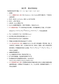 第三节  氧化还原反应（实战演练）-【高考引领教学】2023年高考化学一轮针对性复习方案（全国通用）