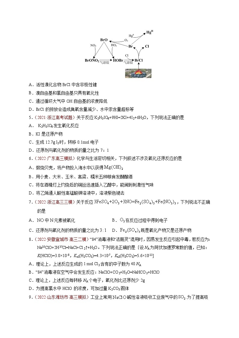 第三节  氧化还原反应（实战演练）（原卷版）-【高考引领教学】高考化学一轮针对性复习方案（全国通用）第2页