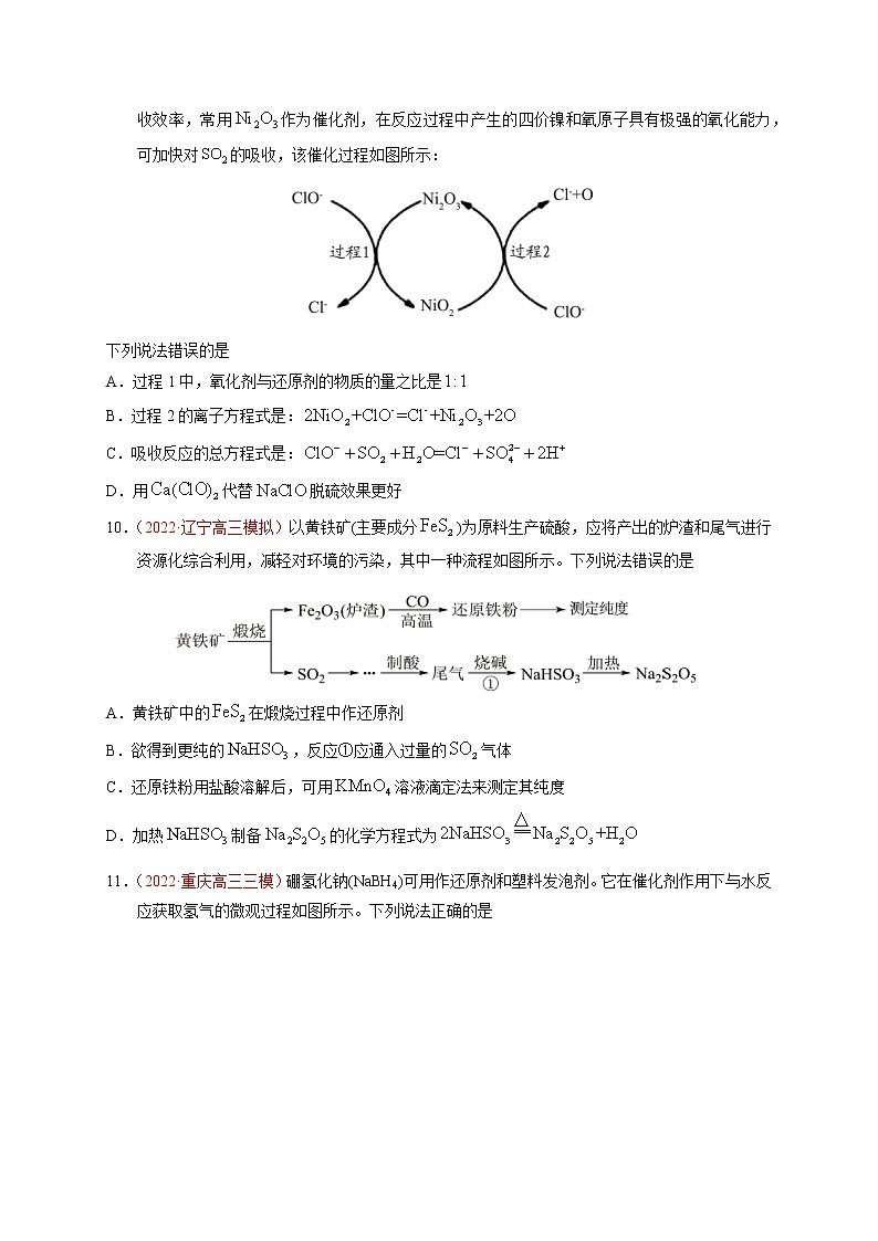 第三节  氧化还原反应（实战演练）（原卷版）-【高考引领教学】高考化学一轮针对性复习方案（全国通用）第3页