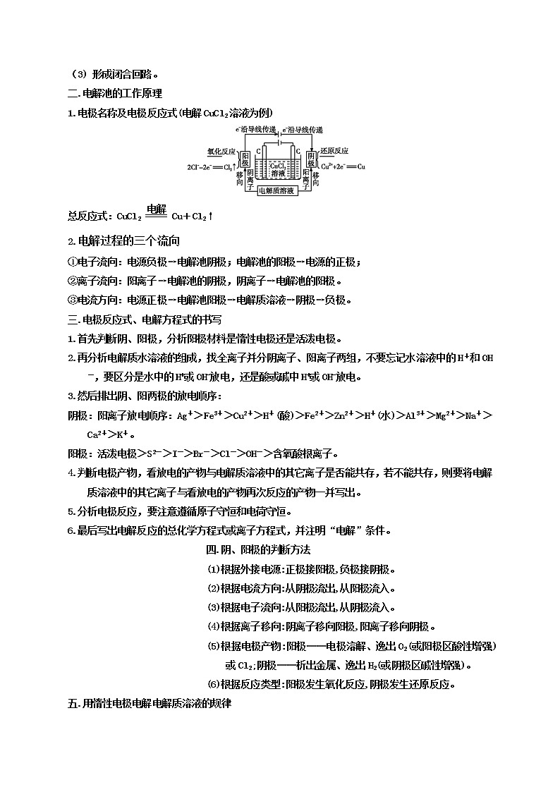 第三节 电解池金属的腐蚀与防护（考点考法剖析）-【高考引领教学】高考化学一轮针对性复习方案（全国通用）（原卷版）第2页