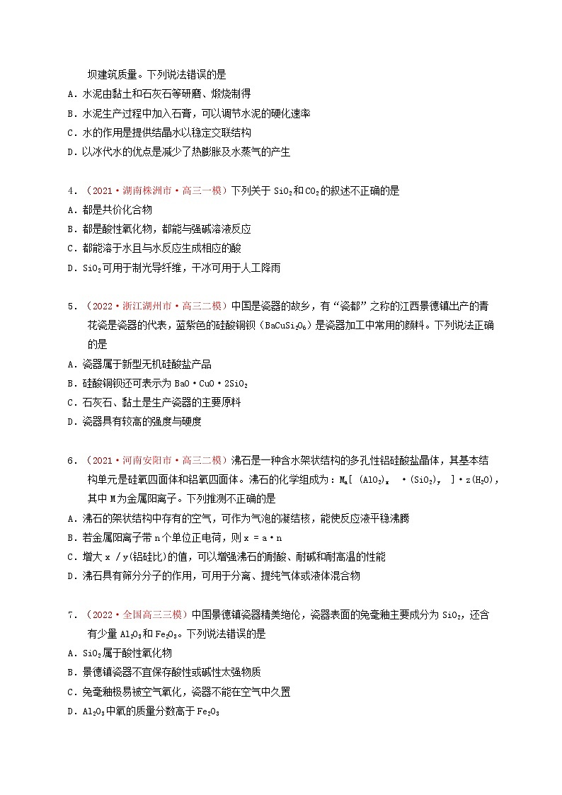 第三节　非金属碳、硅、氯及其化合物 （实战演练）【高考引领教学】高考化学一轮针对性复习方案（全国通用）（原卷版）第2页