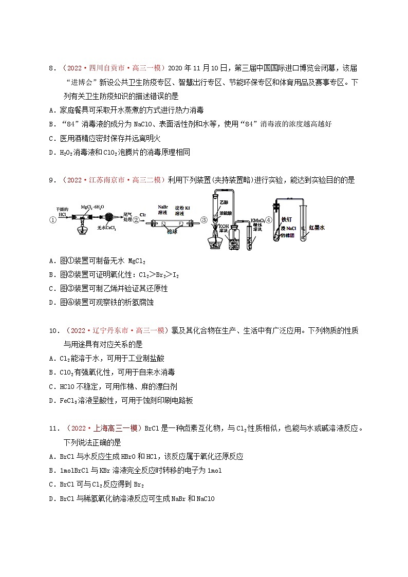 第三节　非金属碳、硅、氯及其化合物 （实战演练）【高考引领教学】高考化学一轮针对性复习方案（全国通用）（原卷版）第3页
