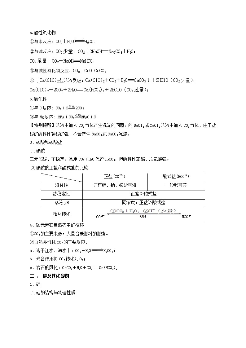 第三节　非金属碳、硅、氯及其化合物（考点考法剖析）-【高考引领教学】高考化学一轮针对性复习方案（全国通用）（原卷版）第3页