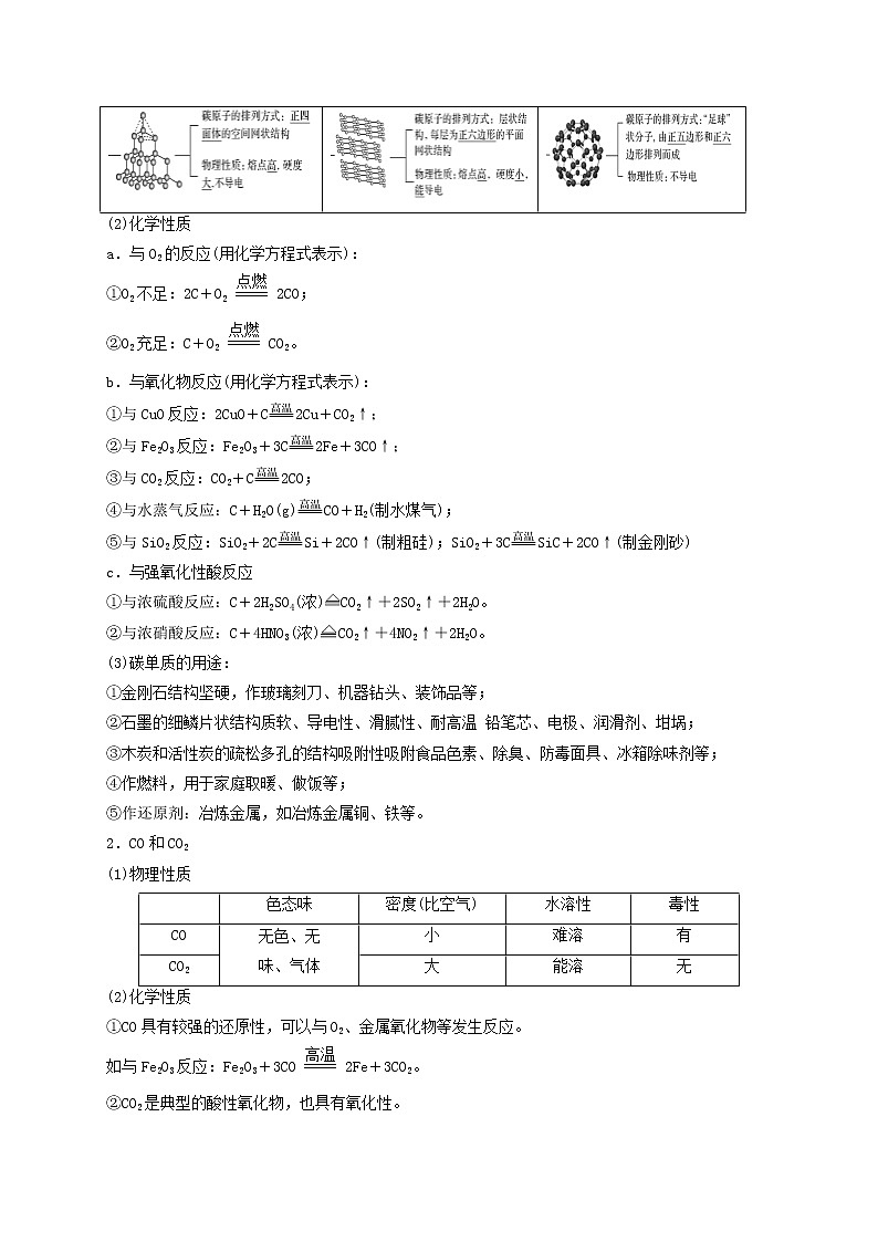 第三节　非金属碳、硅、氯及其化合物（考点考法剖析）-【高考引领教学】高考化学一轮针对性复习方案（全国通用）（解析版）第2页