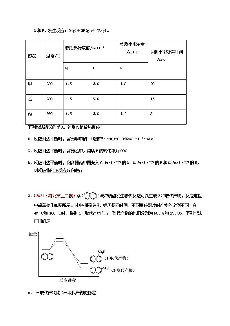 第三节 化学平衡常数和转化率 （实战演练）-【高考引领教学】高考化学一轮针对性复习方案（全国通用）（原卷版）第2页