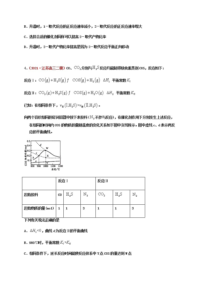 第三节 化学平衡常数和转化率 （实战演练）-【高考引领教学】高考化学一轮针对性复习方案（全国通用）（原卷版）第3页