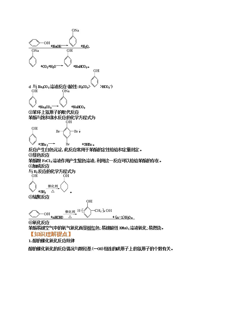 第三节　烃的含氧衍生物（考点考法剖析）-【高考引领教学】高考化学一轮针对性复习方案（全国通用）（原卷版）第3页