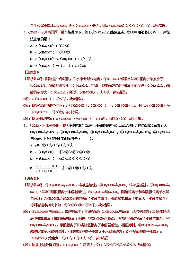 第三节盐类的水解 （实战演练）-【高考引领教学】高考化学一轮针对性复习方案（全国通用）（解析版）第2页