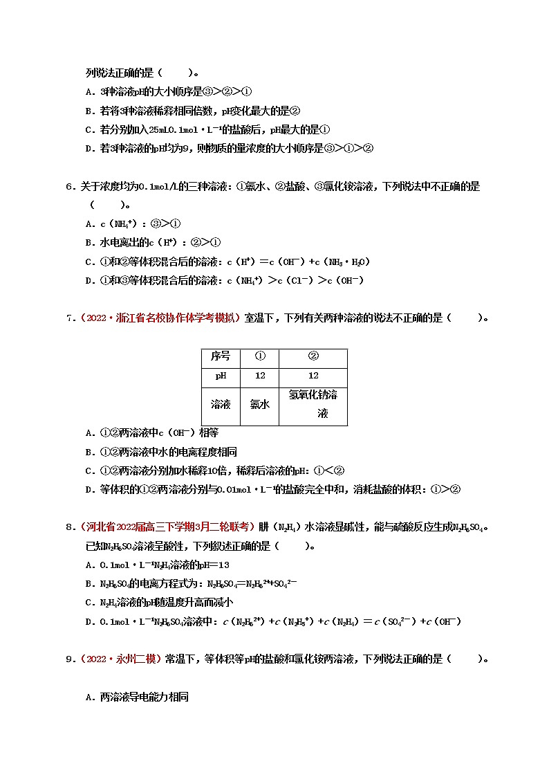 第三节盐类的水解  （实战演练）-【高考引领教学】高考化学一轮针对性复习方案（全国通用）（原卷版）第2页