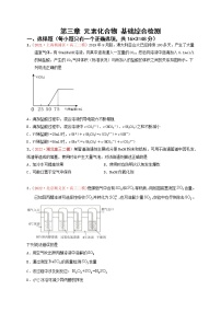 第三章 元素化合物基础（综合检测）-【高考引领教学】高考化学一轮针对性复习方案