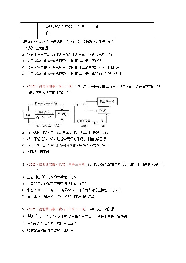 第三章 元素化合物基础（综合检测）-【高考引领教学】高考化学一轮针对性复习方案（原卷版）第3页
