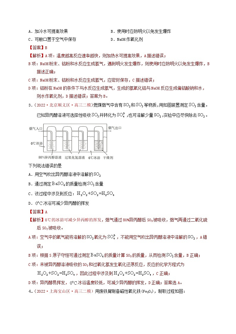 第三章 元素化合物基础（综合检测）-【高考引领教学】高考化学一轮针对性复习方案（解析版）第2页