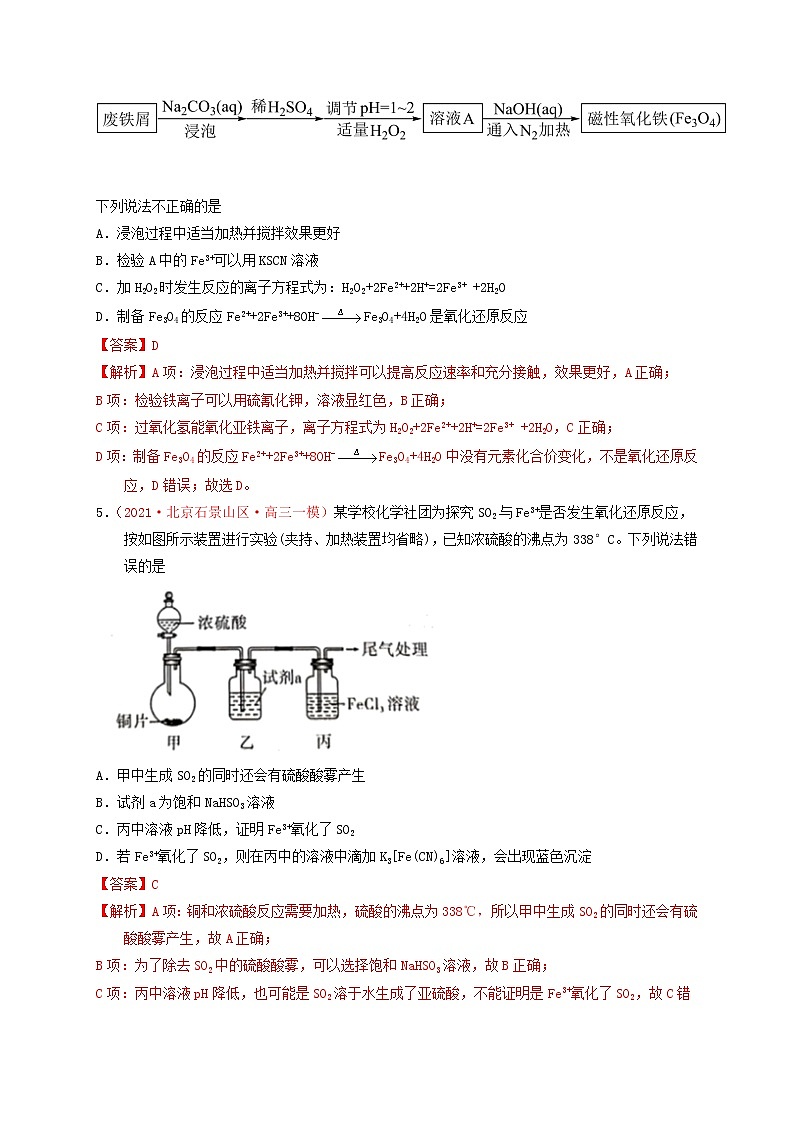 第三章 元素化合物基础（综合检测）-【高考引领教学】高考化学一轮针对性复习方案（解析版）第3页
